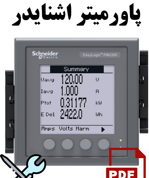 PM2200 تنظیمات پاورمیتر اشنایدر